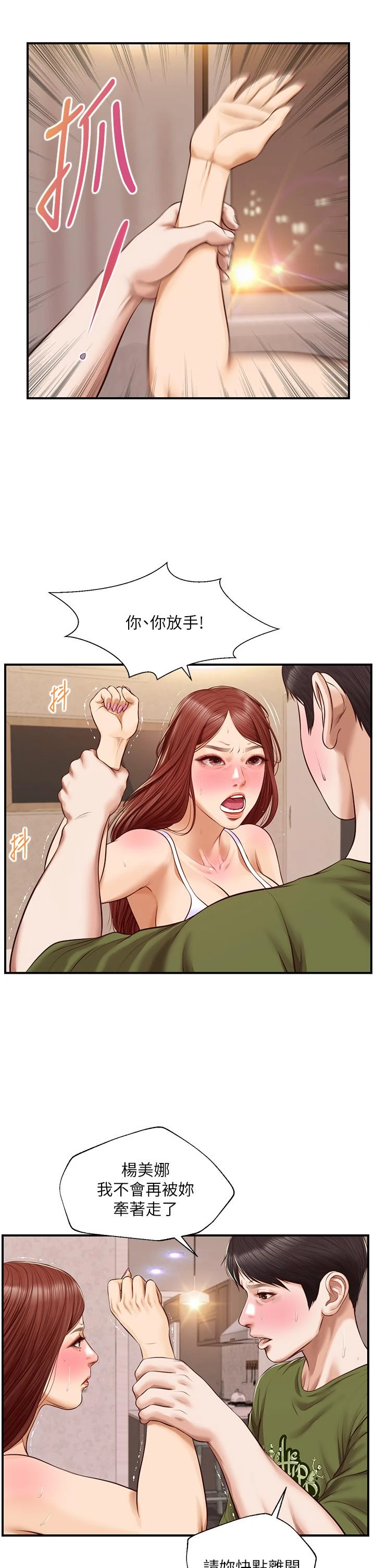 [韩国漫画] 纯情的崩坏 剧情,OL#[40P]-19