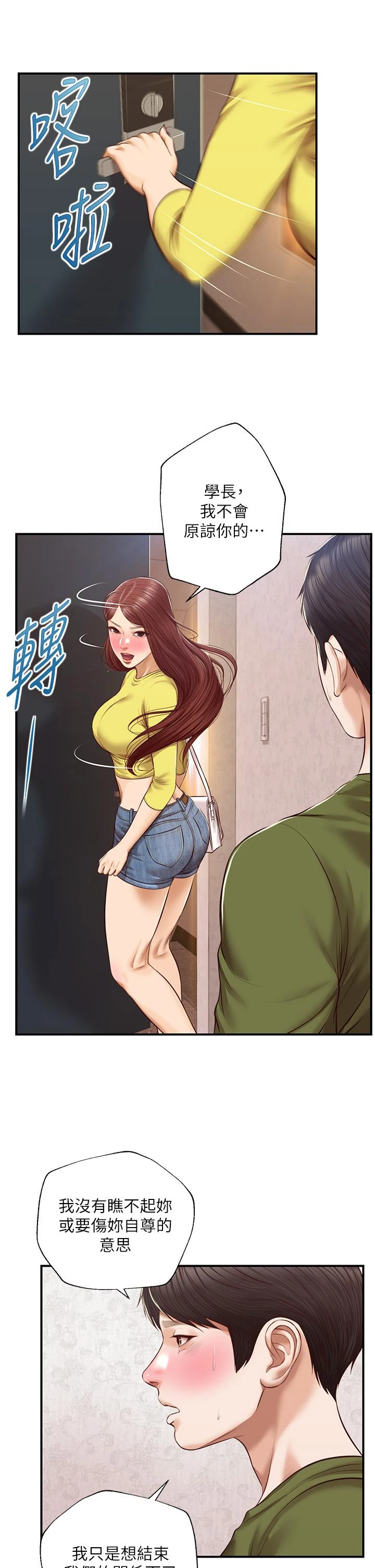 [韩国漫画] 纯情的崩坏 剧情,OL#[40P]-21
