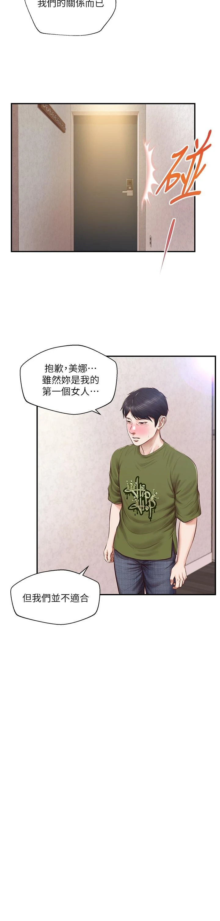 [韩国漫画] 纯情的崩坏 剧情,OL#[40P]-22