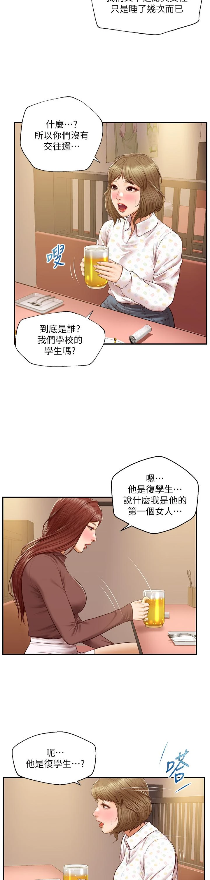 [韩国漫画] 纯情的崩坏 剧情,OL#[40P]-31