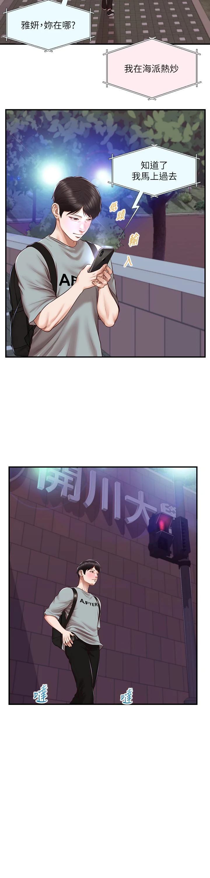 [韩国漫画] 纯情的崩坏 剧情,OL#[40P]-34