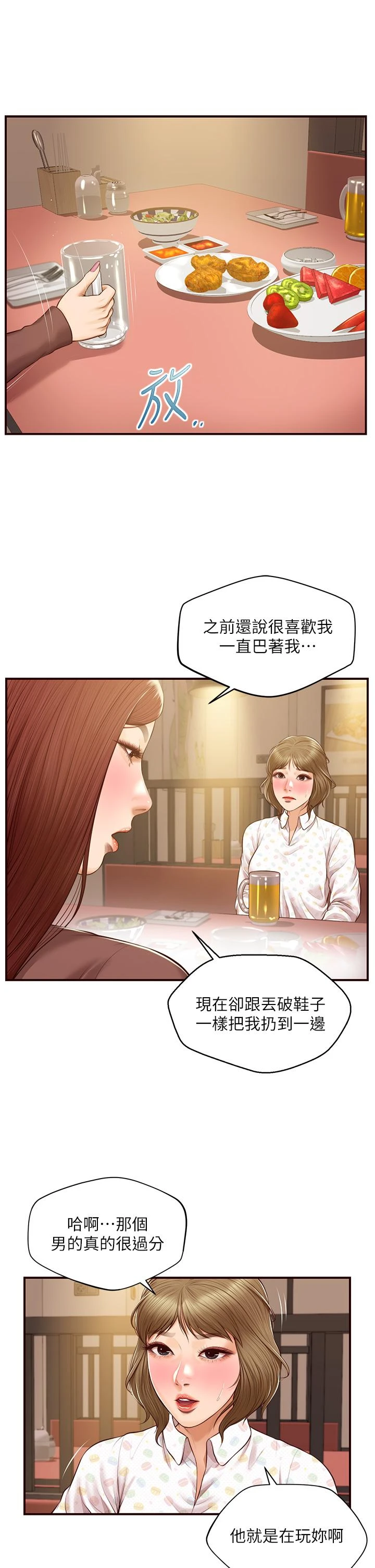 [韩国漫画] 纯情的崩坏 剧情,OL#[40P]-35