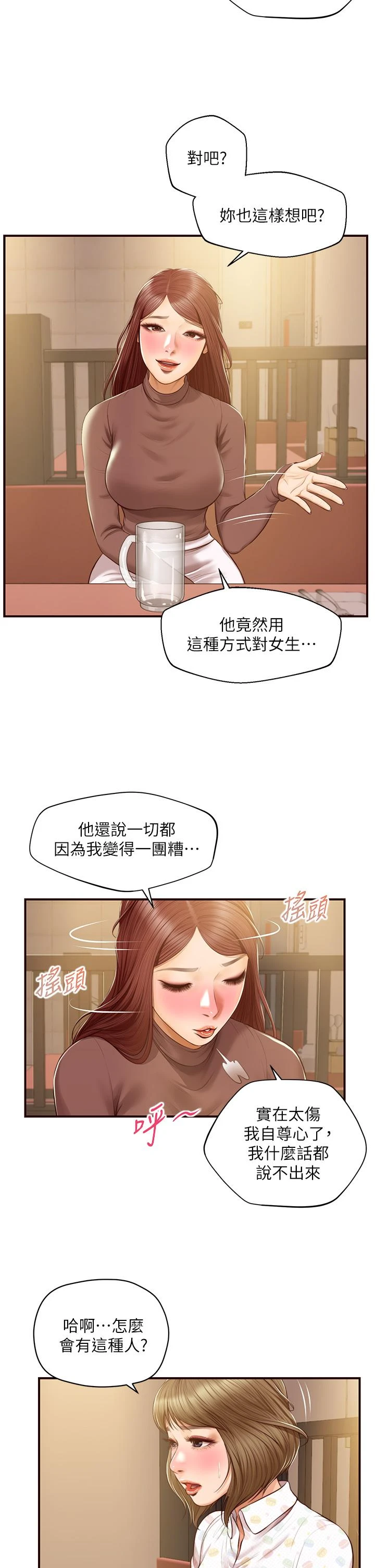 [韩国漫画] 纯情的崩坏 剧情,OL#[40P]-36