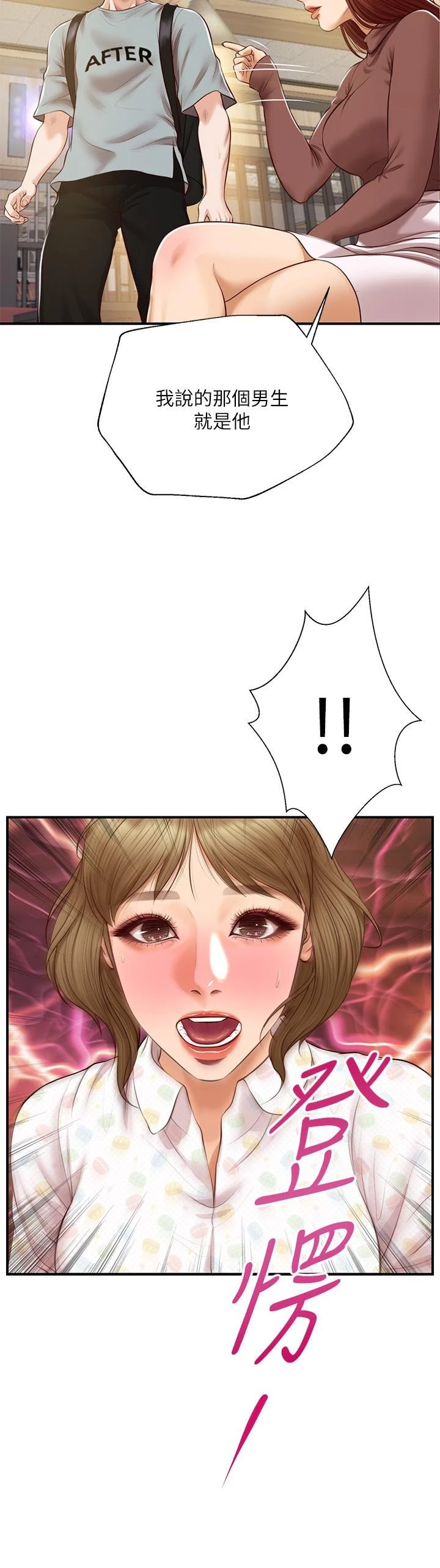 [韩国漫画] 纯情的崩坏 剧情,OL#[40P]-39