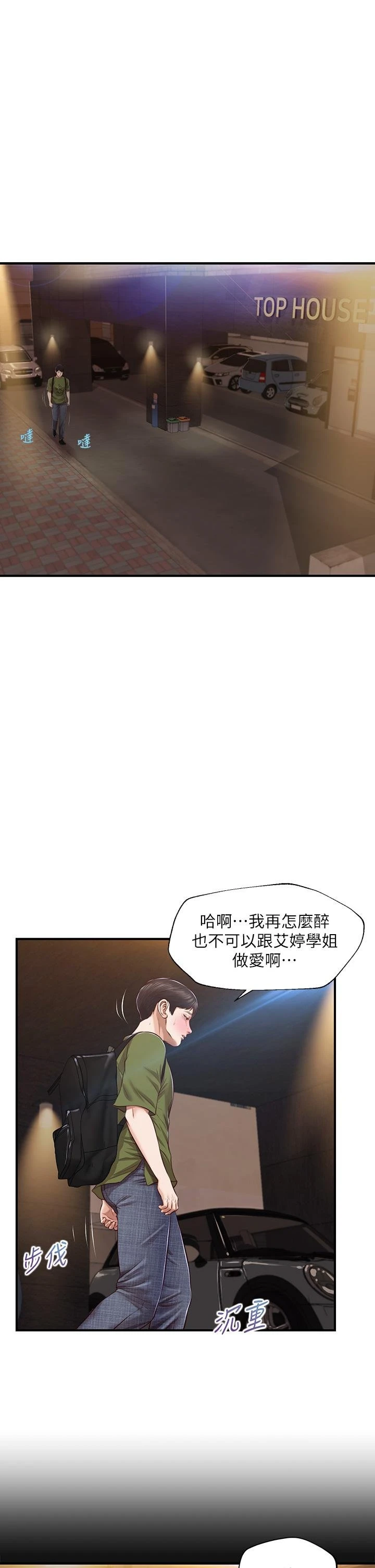 [韩国漫画] 纯情的崩坏 剧情,OL#[40P]-5
