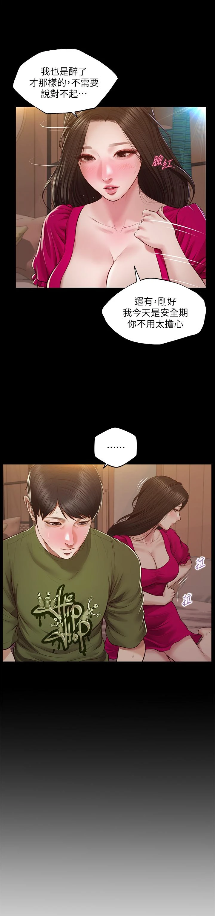 [韩国漫画] 纯情的崩坏 剧情,OL#[40P]-7