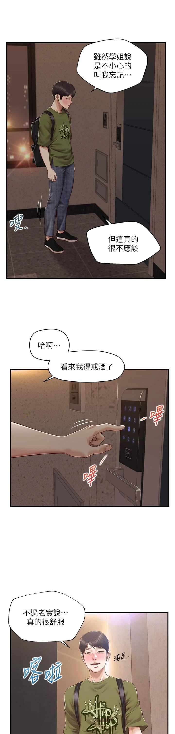 [韩国漫画] 纯情的崩坏 剧情,OL#[40P]-9