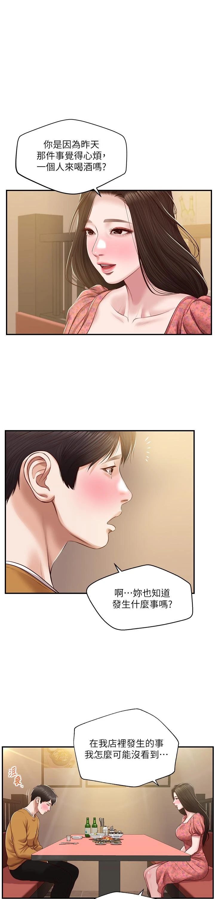 [韩国漫画] 纯情的崩坏 剧情,OL#[38P]-1