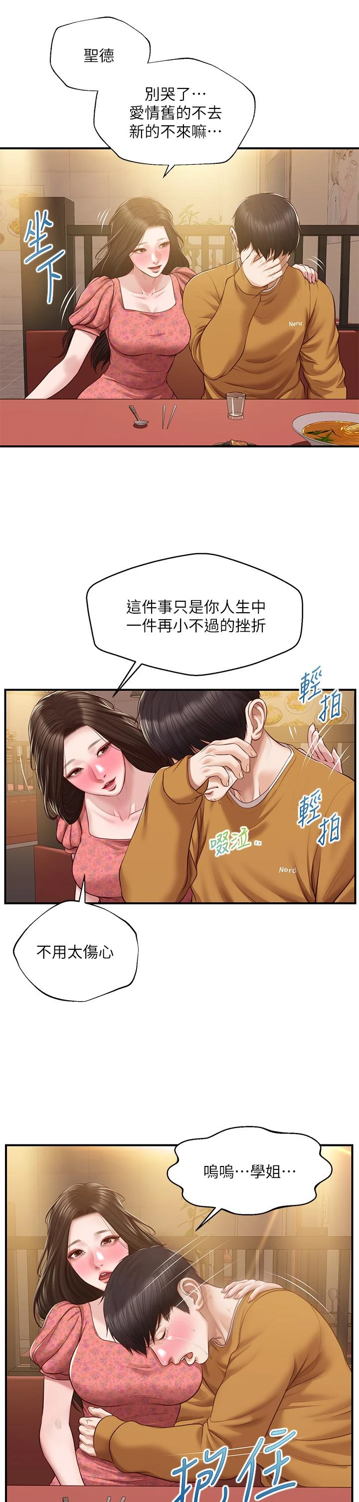 [韩国漫画] 纯情的崩坏 剧情,OL#[38P]-11