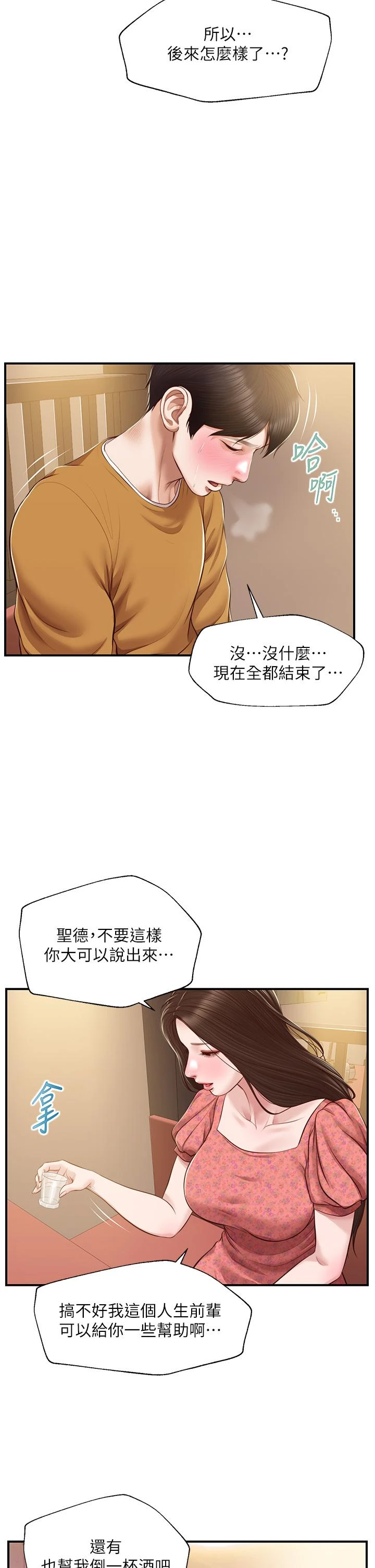 [韩国漫画] 纯情的崩坏 剧情,OL#[38P]-2