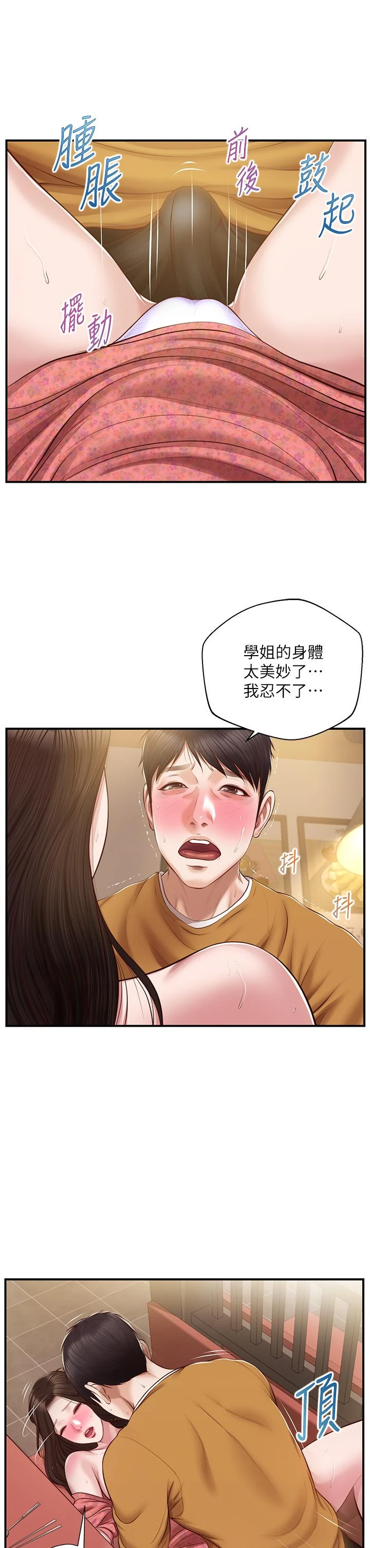 [韩国漫画] 纯情的崩坏 剧情,OL#[38P]-20