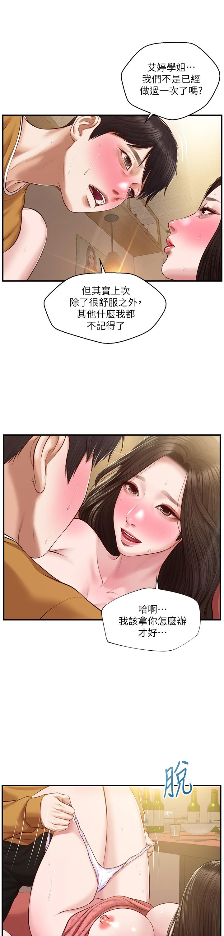 [韩国漫画] 纯情的崩坏 剧情,OL#[38P]-26