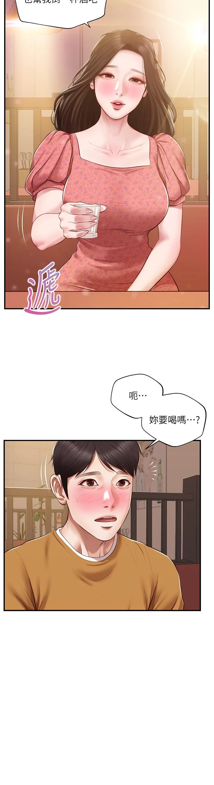 [韩国漫画] 纯情的崩坏 剧情,OL#[38P]-3