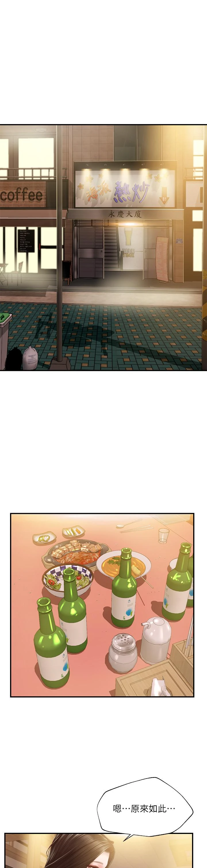 [韩国漫画] 纯情的崩坏 剧情,OL#[38P]-5