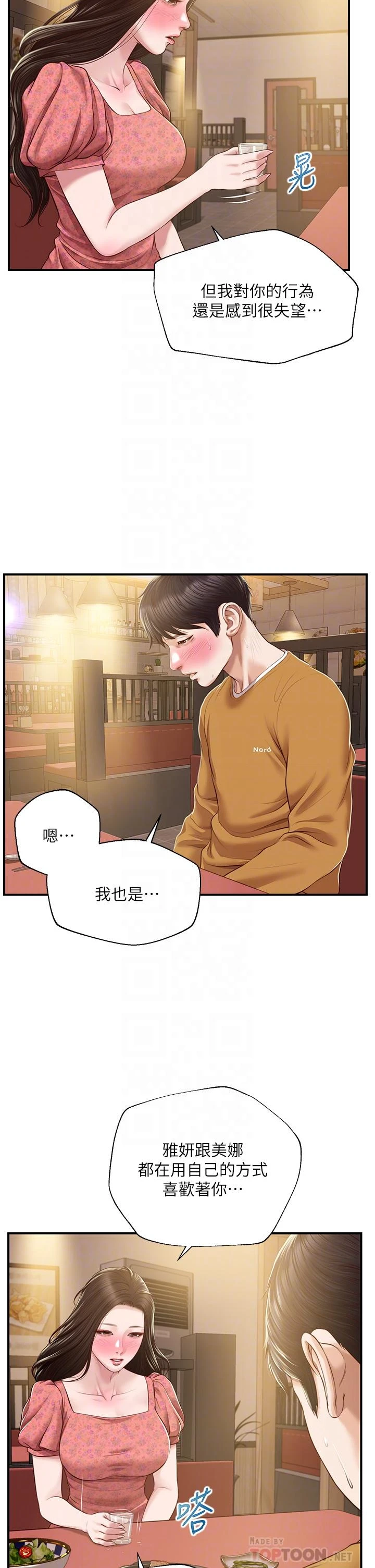 [韩国漫画] 纯情的崩坏 剧情,OL#[38P]-6