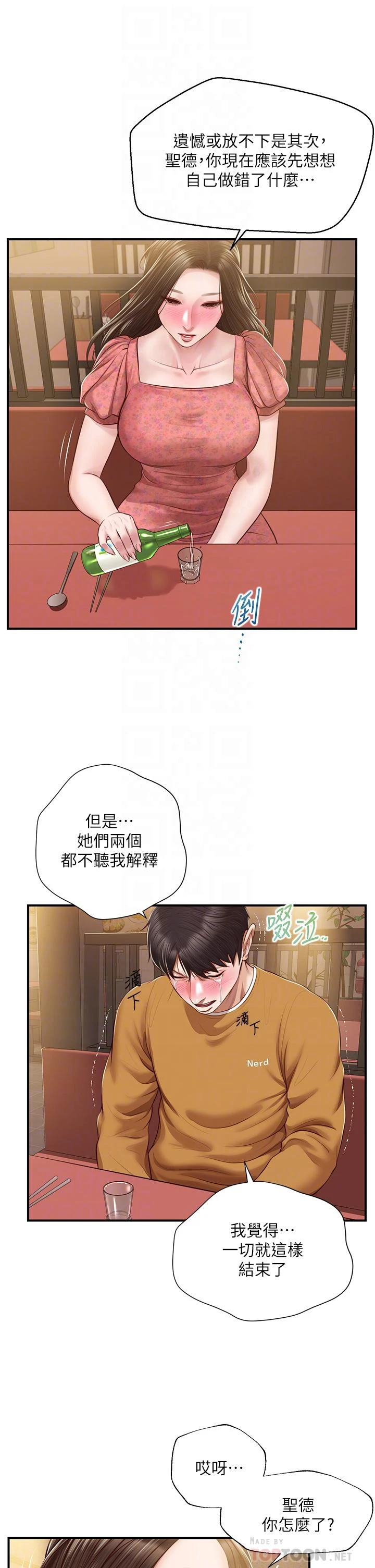 [韩国漫画] 纯情的崩坏 剧情,OL#[38P]-8