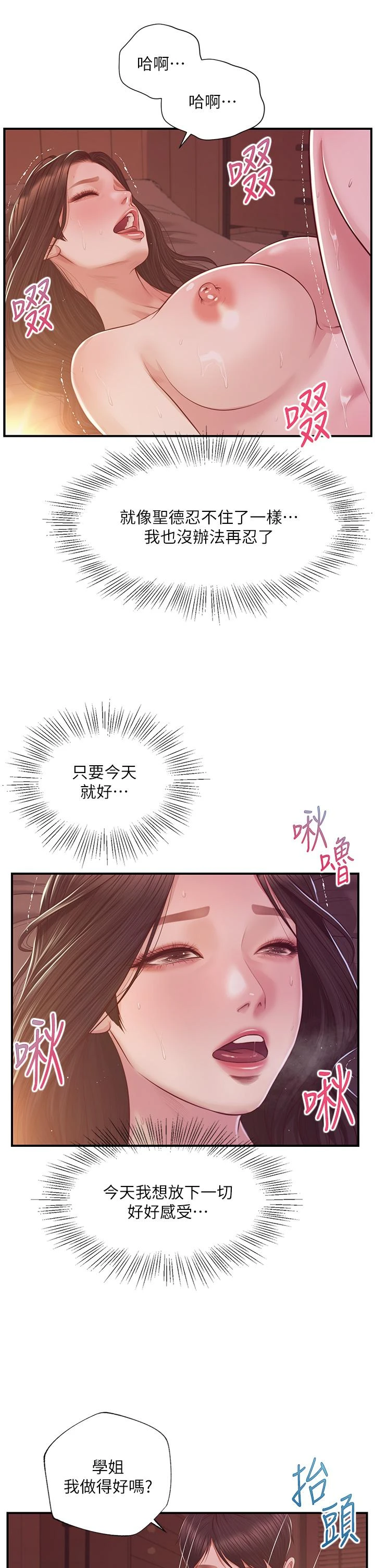[韩国漫画] 纯情的崩坏 剧情,OL#[40P]-13