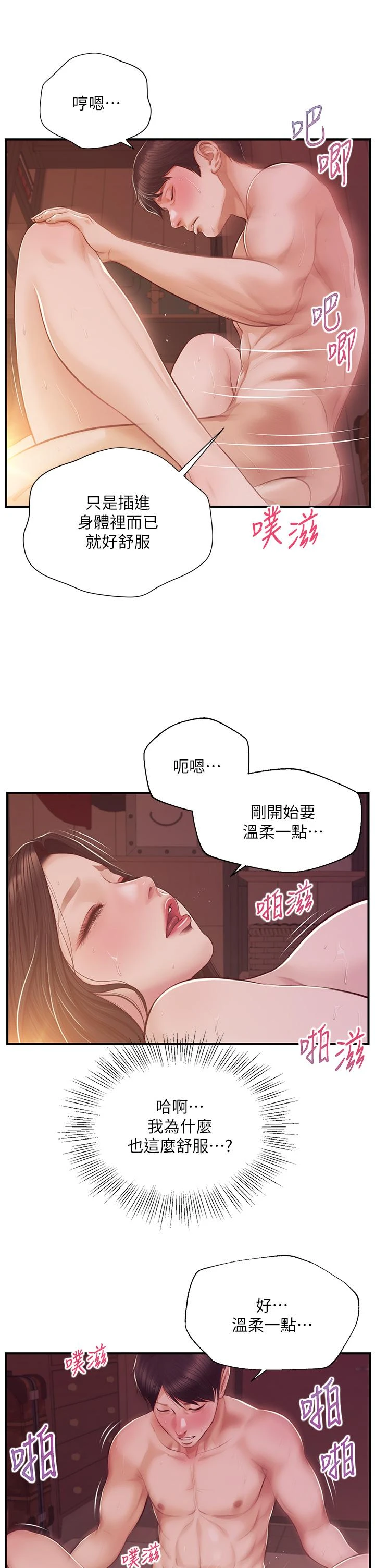 [韩国漫画] 纯情的崩坏 剧情,OL#[40P]-21