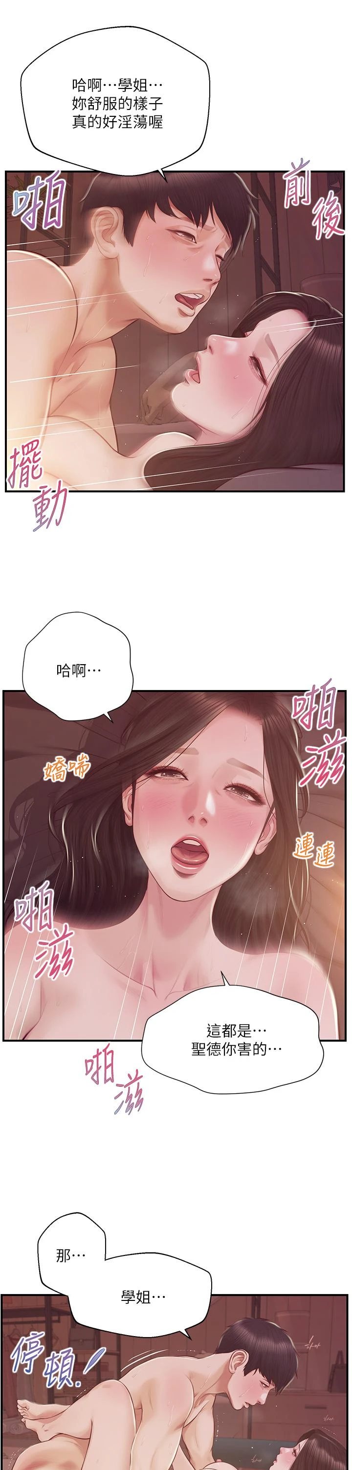 [韩国漫画] 纯情的崩坏 剧情,OL#[40P]-27