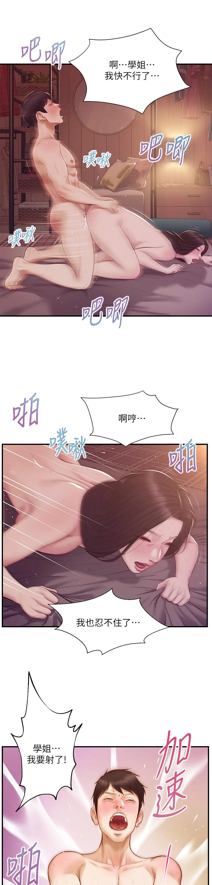 [韩国漫画] 纯情的崩坏 剧情,OL#[40P]-36