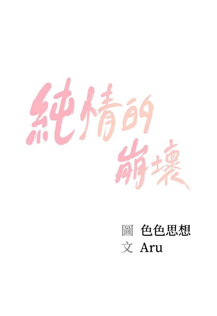 [韩国漫画] 纯情的崩坏 剧情,OL#[40P]-5