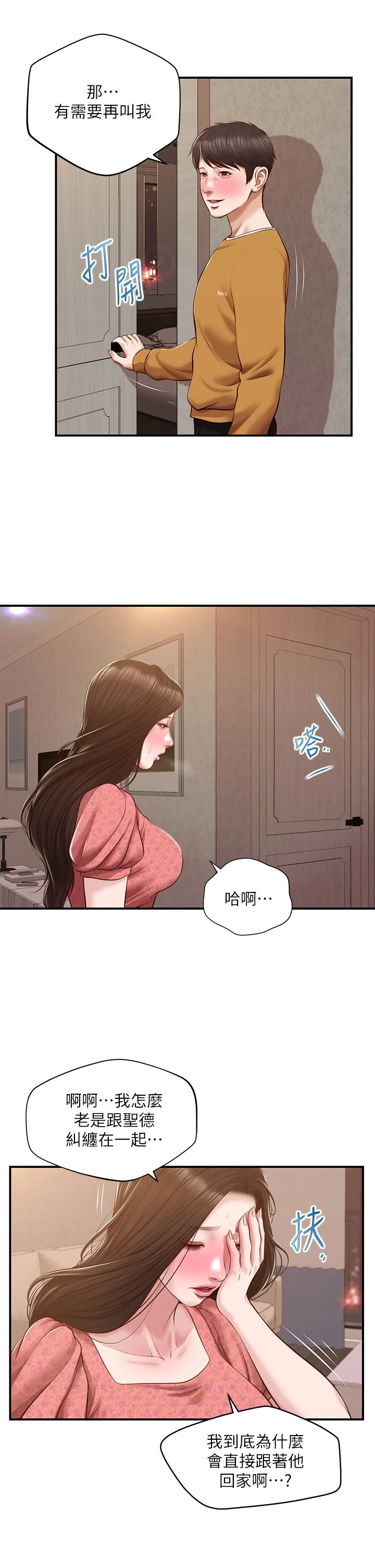 [韩国漫画] 纯情的崩坏 剧情,OL#[38P]-17