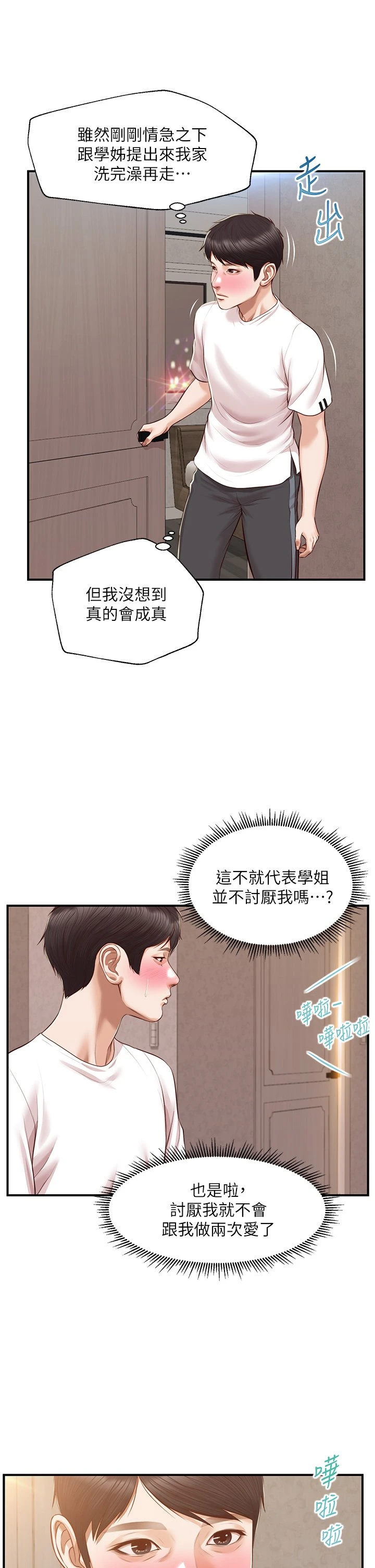 [韩国漫画] 纯情的崩坏 剧情,OL#[38P]-21