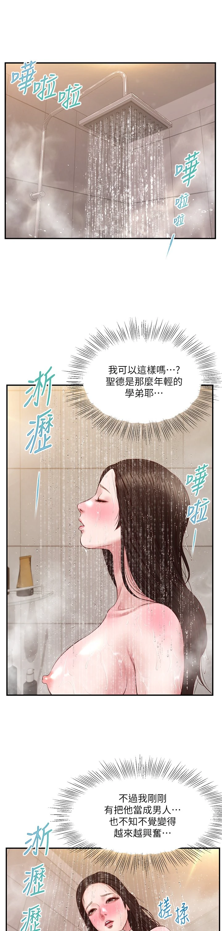 [韩国漫画] 纯情的崩坏 剧情,OL#[38P]-23