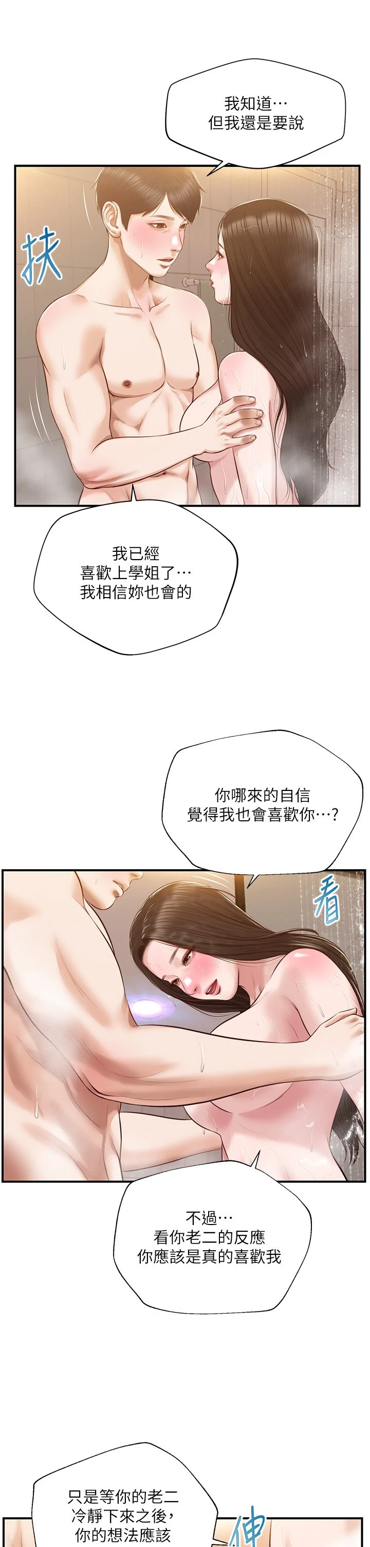 [韩国漫画] 纯情的崩坏 剧情,OL#[38P]-29