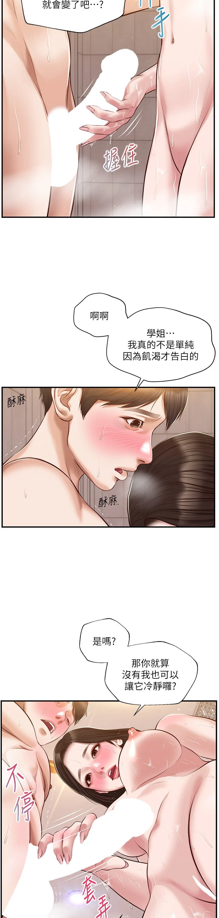 [韩国漫画] 纯情的崩坏 剧情,OL#[38P]-30