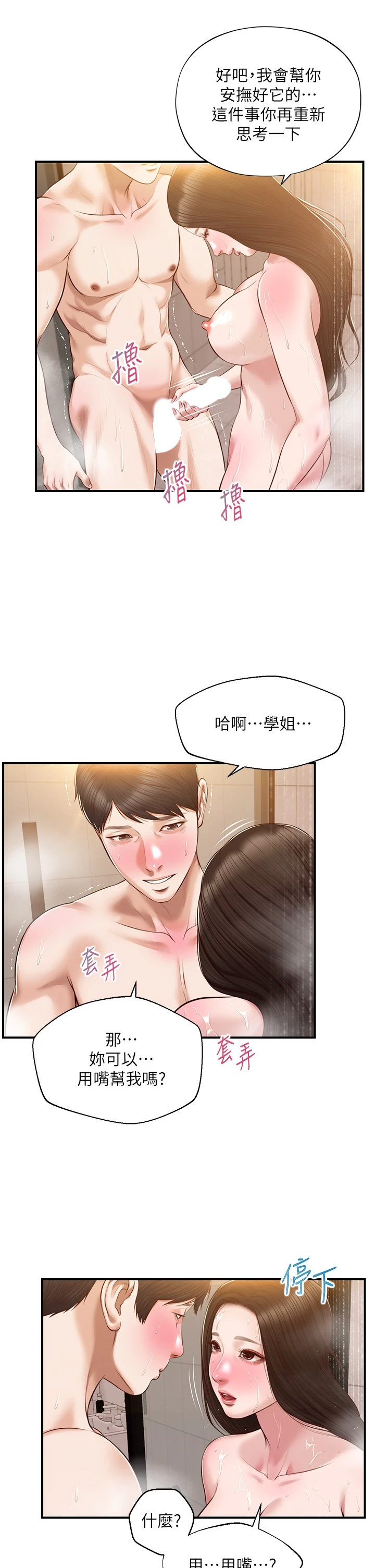 [韩国漫画] 纯情的崩坏 剧情,OL#[38P]-32