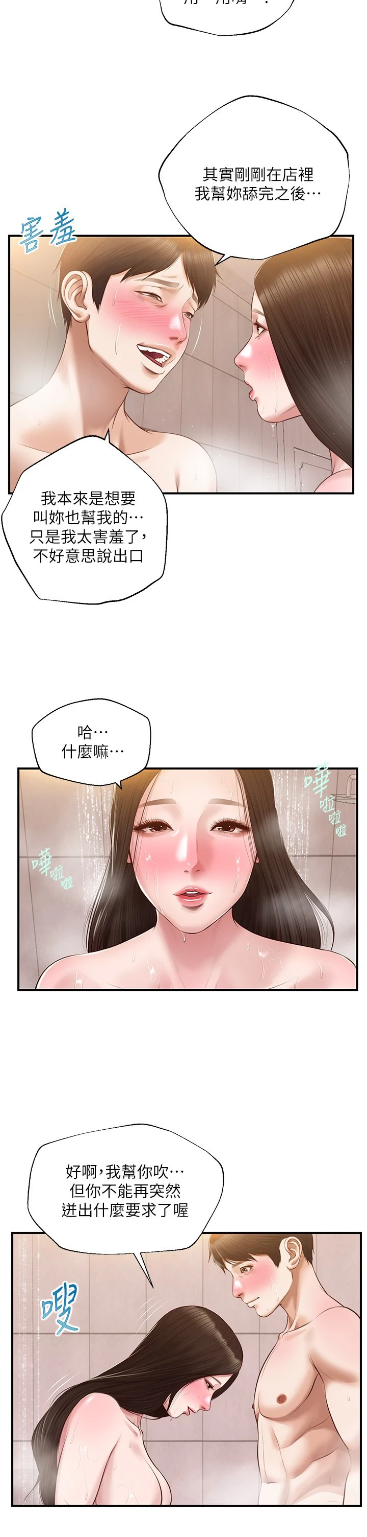 [韩国漫画] 纯情的崩坏 剧情,OL#[38P]-33