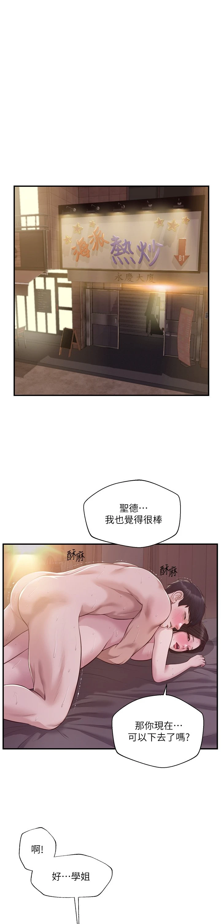 [韩国漫画] 纯情的崩坏 剧情,OL#[38P]-5