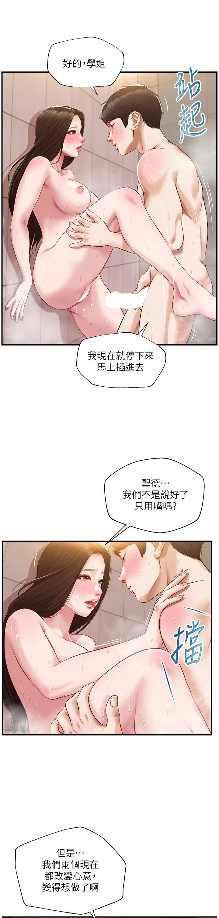 [韩国漫画] 纯情的崩坏 剧情,OL#[40P]-11