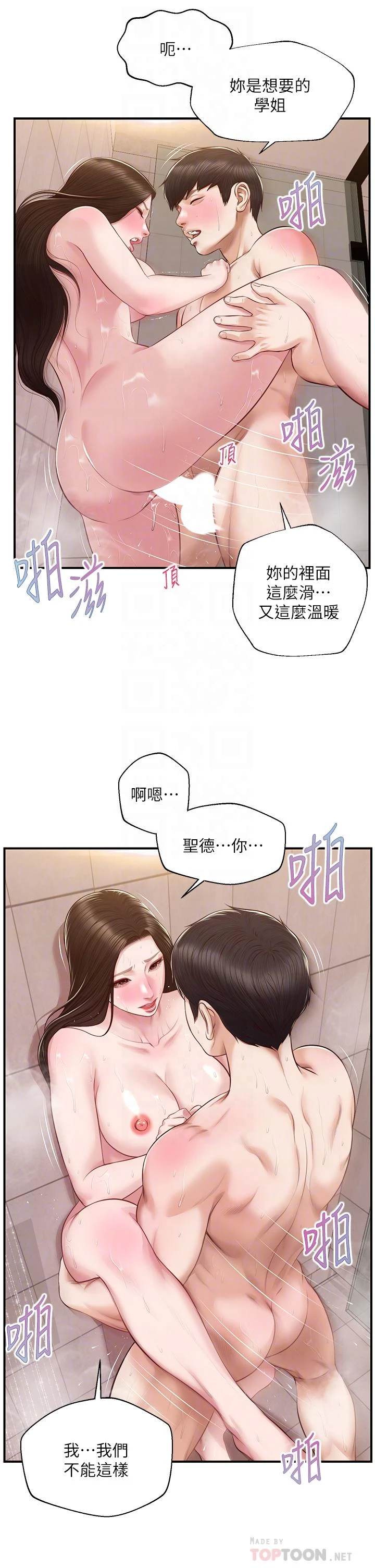 [韩国漫画] 纯情的崩坏 剧情,OL#[40P]-14