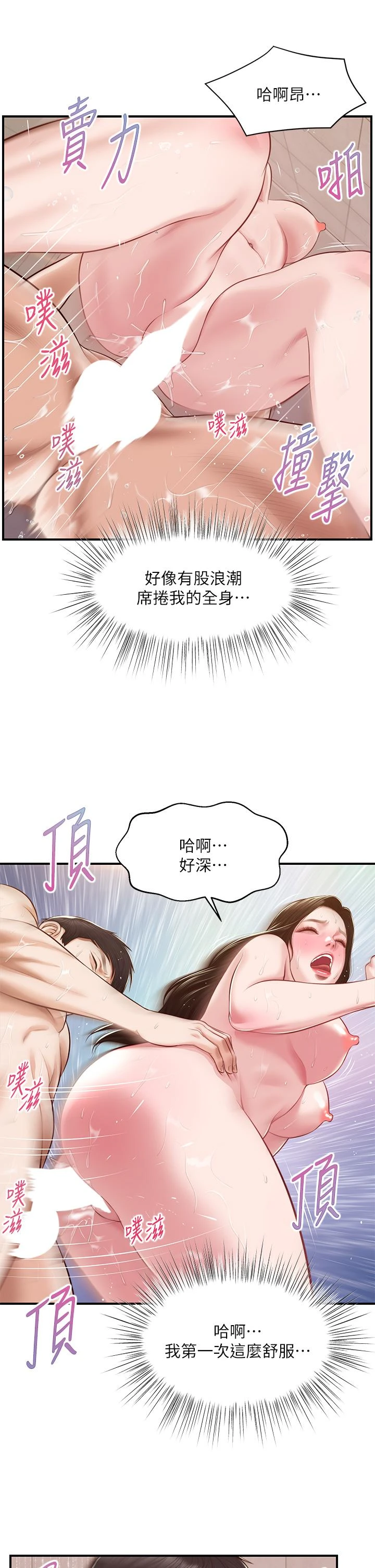 [韩国漫画] 纯情的崩坏 剧情,OL#[40P]-23