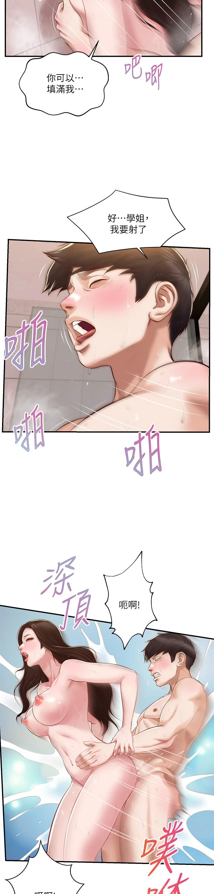 [韩国漫画] 纯情的崩坏 剧情,OL#[40P]-27