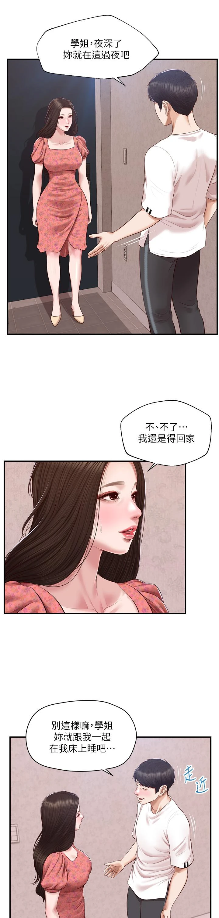 [韩国漫画] 纯情的崩坏 剧情,OL#[40P]-32