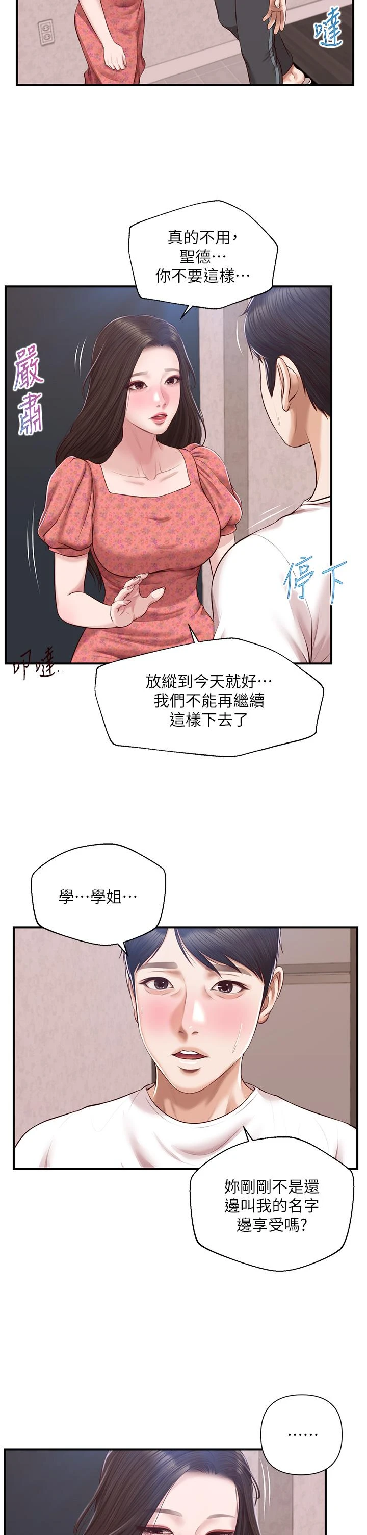 [韩国漫画] 纯情的崩坏 剧情,OL#[40P]-33