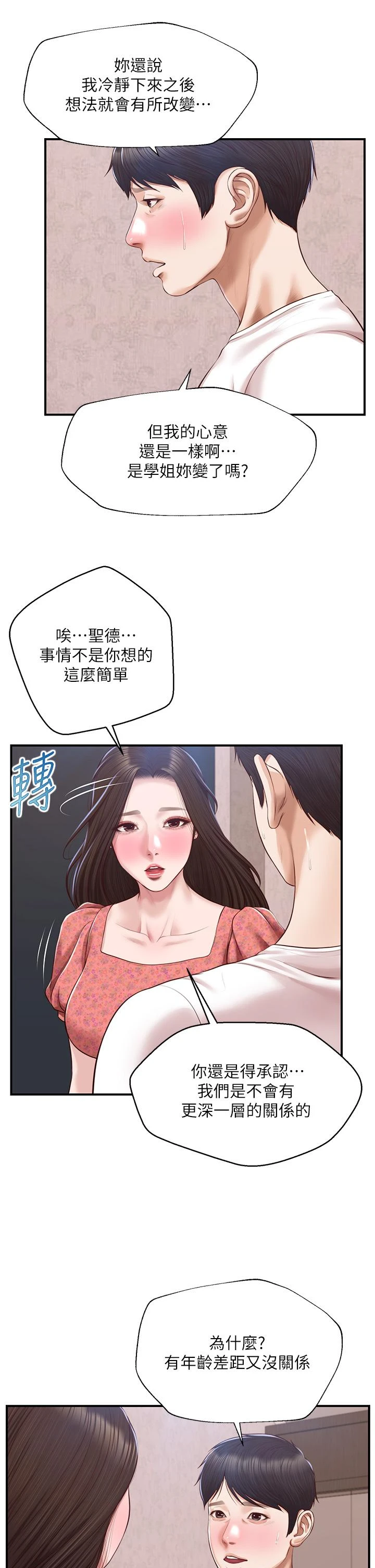 [韩国漫画] 纯情的崩坏 剧情,OL#[40P]-35