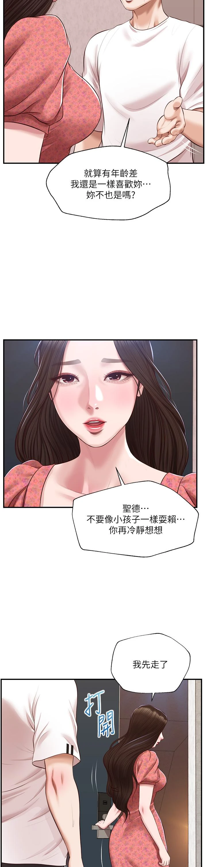 [韩国漫画] 纯情的崩坏 剧情,OL#[40P]-36