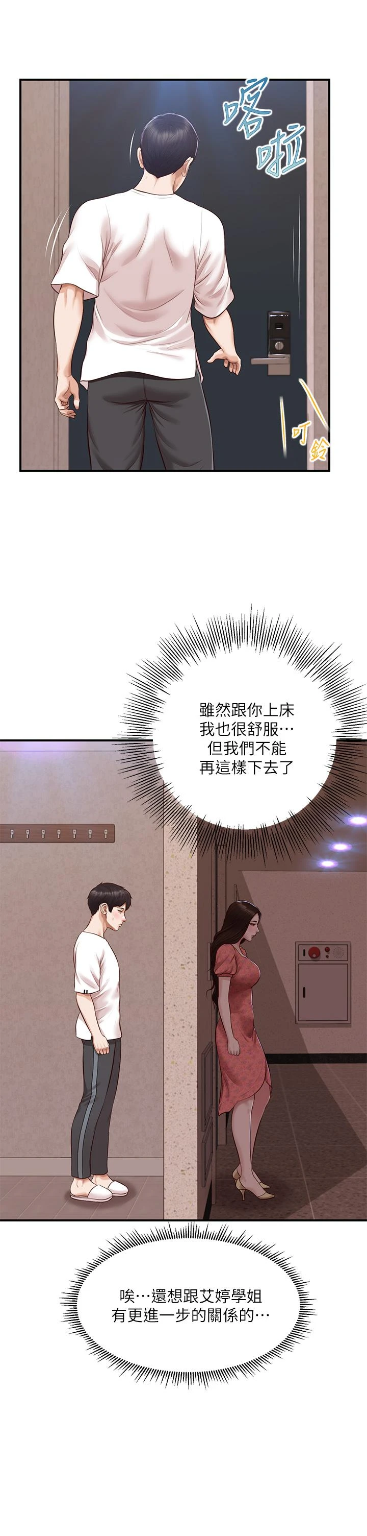 [韩国漫画] 纯情的崩坏 剧情,OL#[40P]-38
