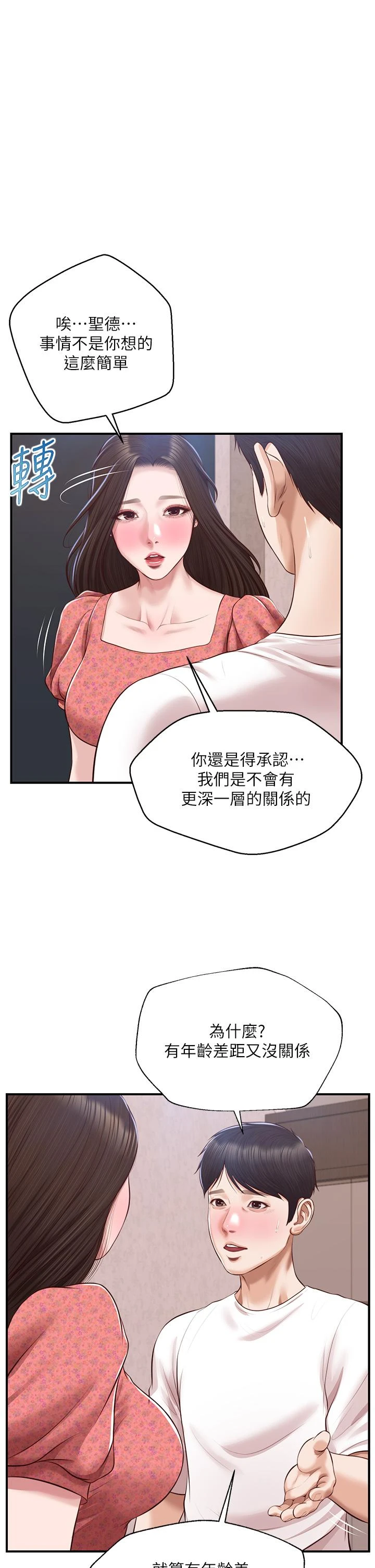 [韩国漫画] 纯情的崩坏 剧情,OL#[41P]-1