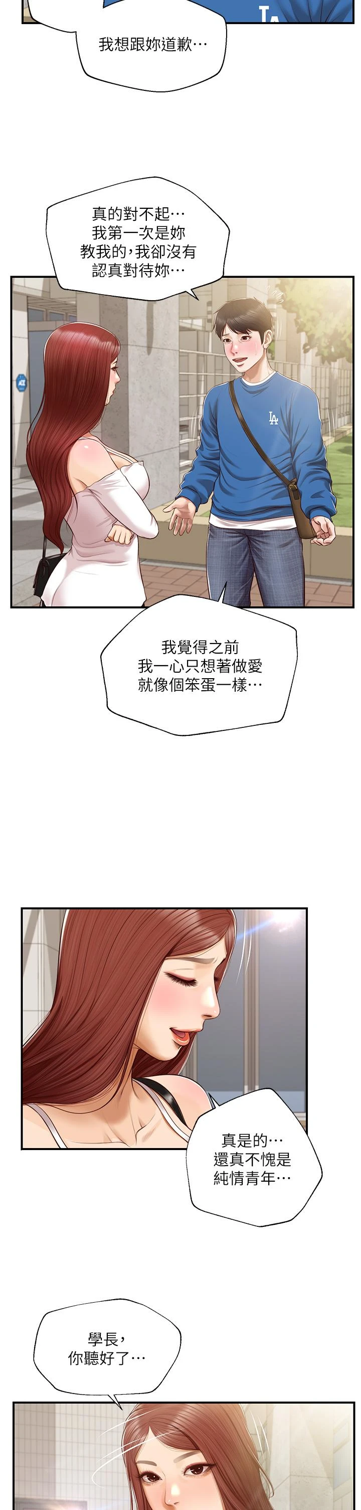 [韩国漫画] 纯情的崩坏 剧情,OL#[41P]-13