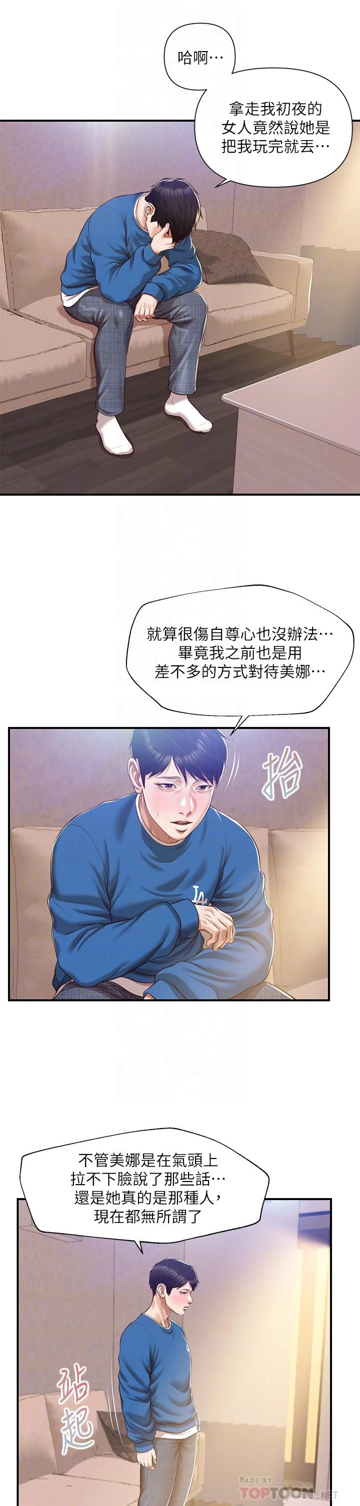 [韩国漫画] 纯情的崩坏 剧情,OL#[41P]-18
