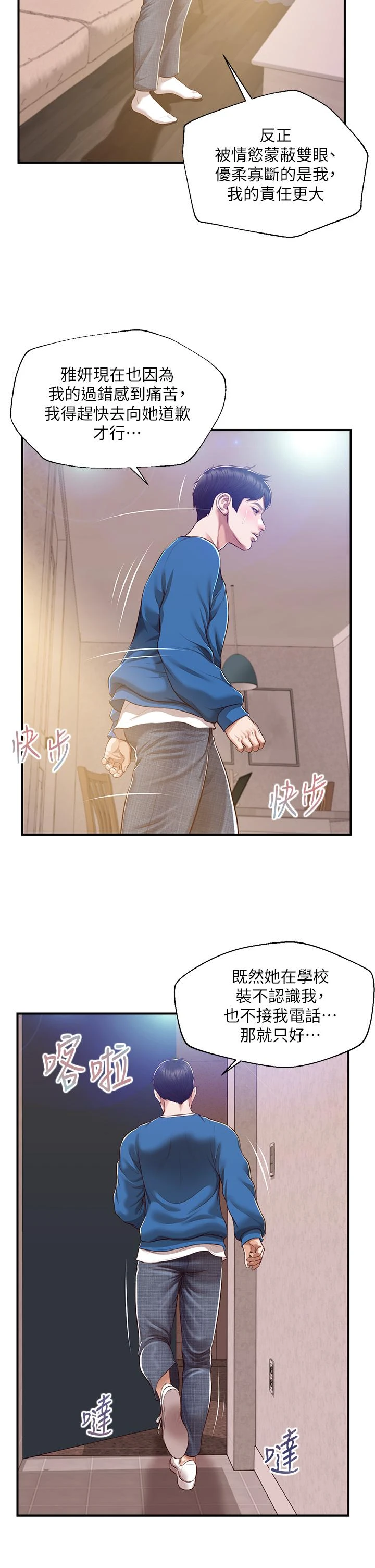 [韩国漫画] 纯情的崩坏 剧情,OL#[41P]-19