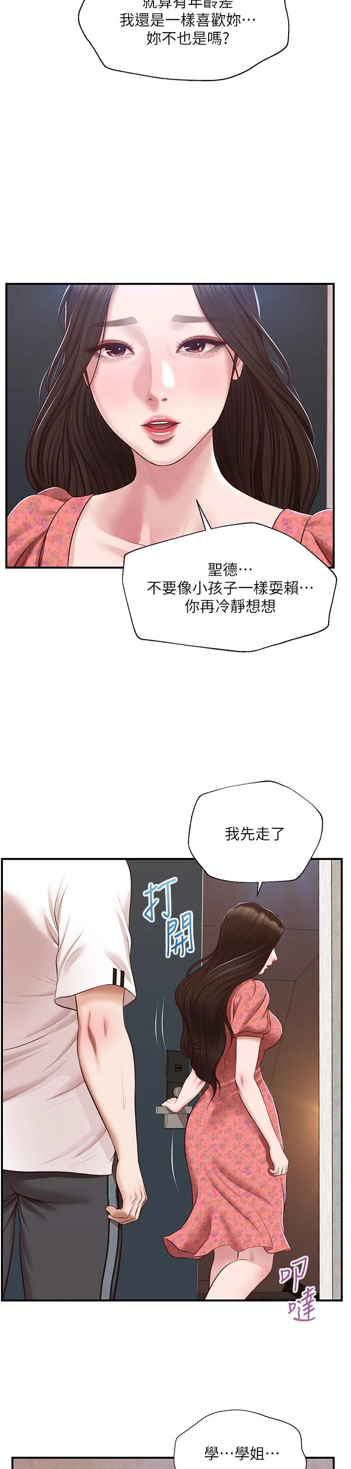 [韩国漫画] 纯情的崩坏 剧情,OL#[41P]-2