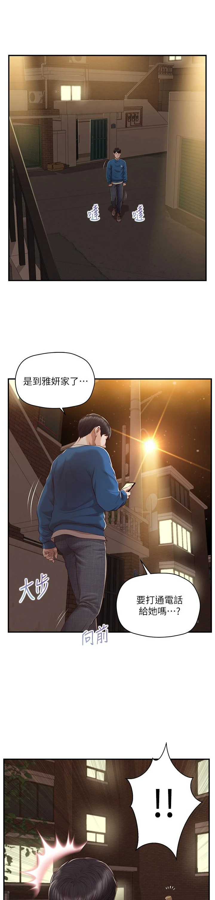 [韩国漫画] 纯情的崩坏 剧情,OL#[41P]-20