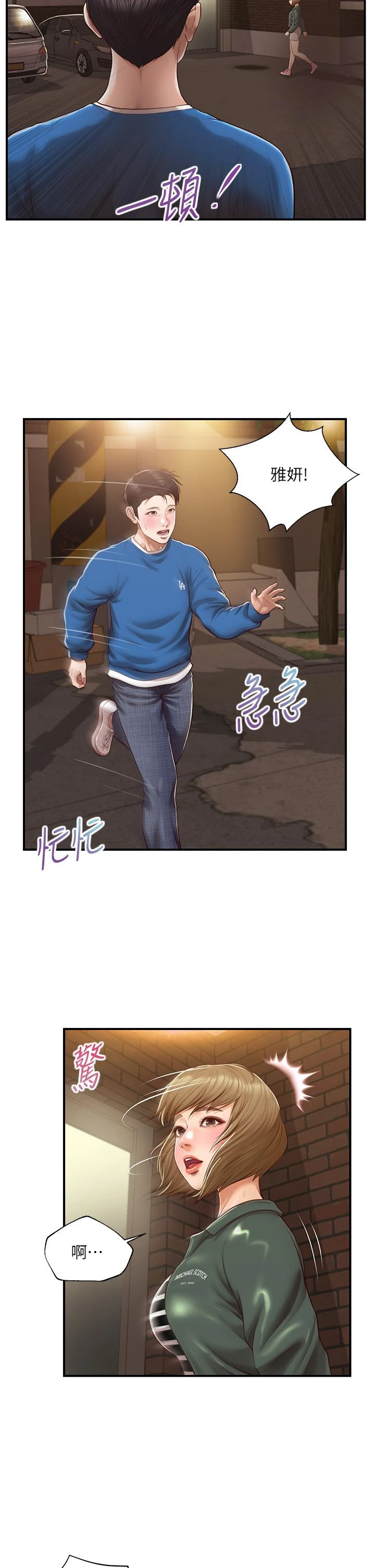 [韩国漫画] 纯情的崩坏 剧情,OL#[41P]-21