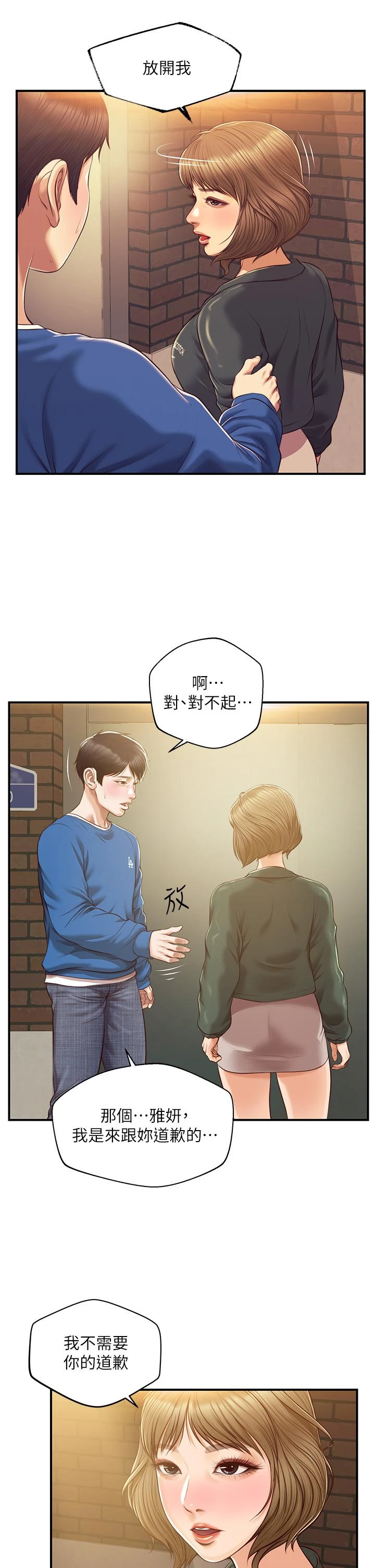 [韩国漫画] 纯情的崩坏 剧情,OL#[41P]-23